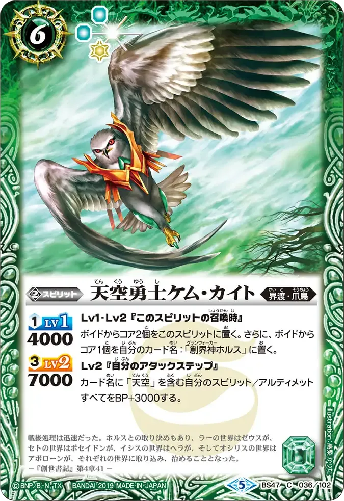 天空勇士ケム・カイト