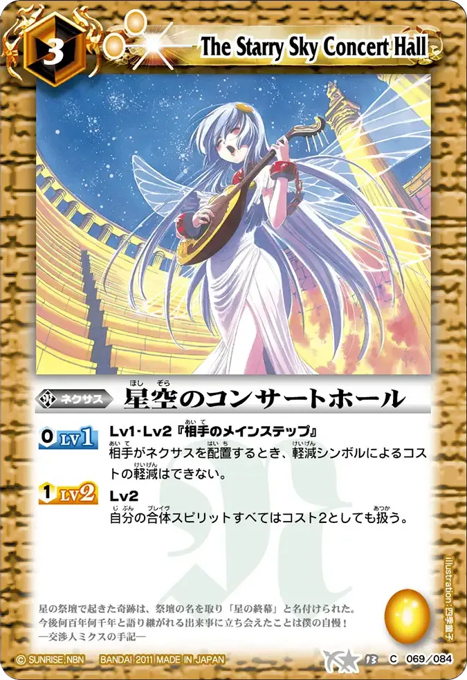 星空のコンサートホール