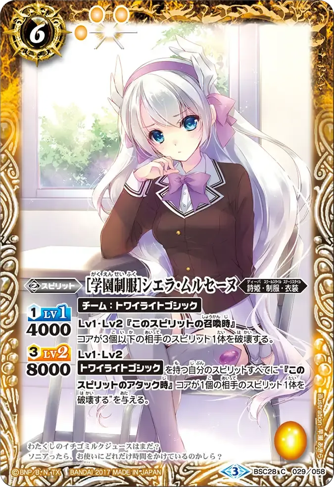 [学園制服]シエラ・ムルセーヌ