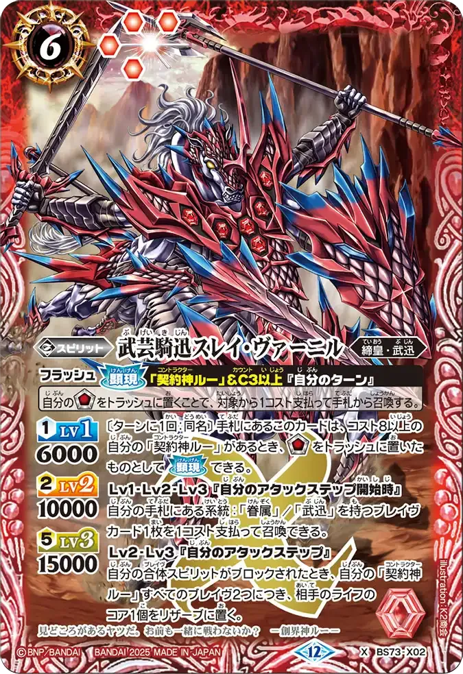 武芸騎迅スレイ・ヴァーニル
