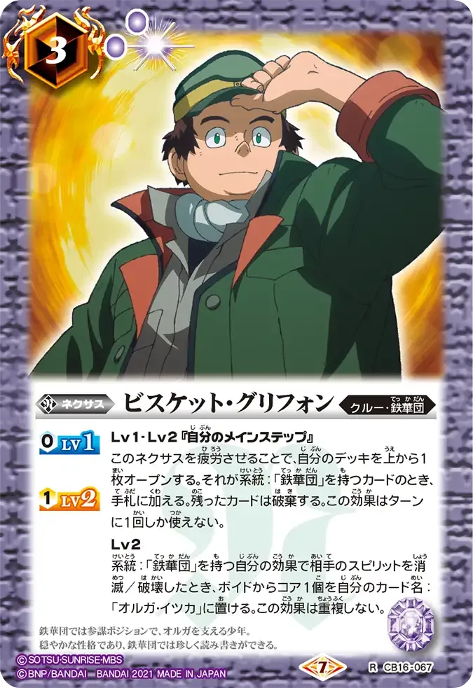 ビスケット・グリフォン