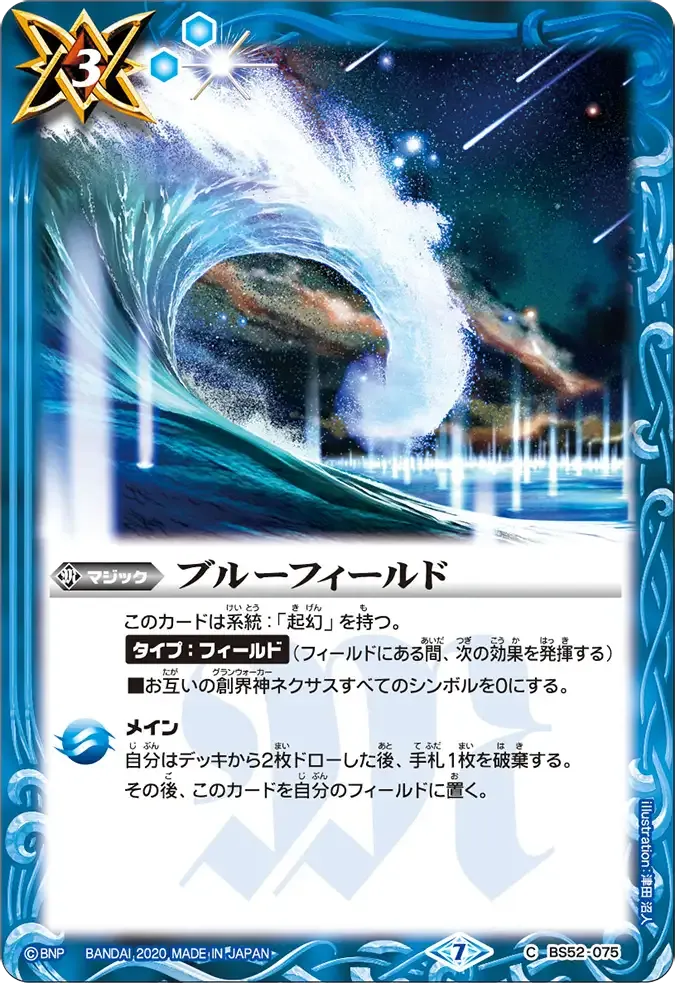 ブルーフィールド