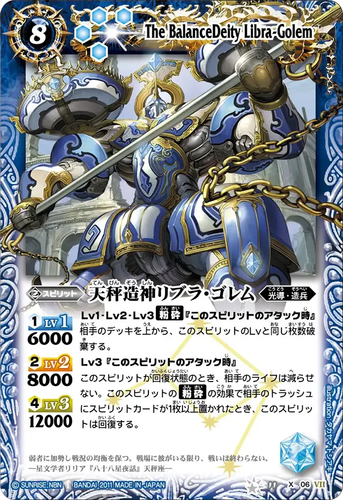 天秤造神リブラ・ゴレム