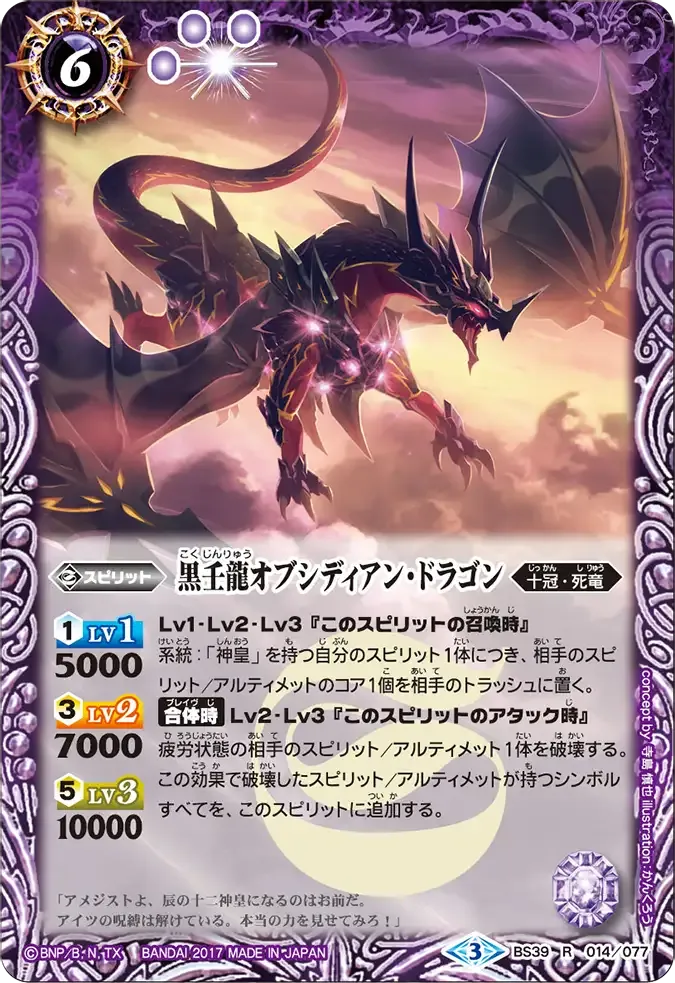 黒壬龍オブシディアン・ドラゴン