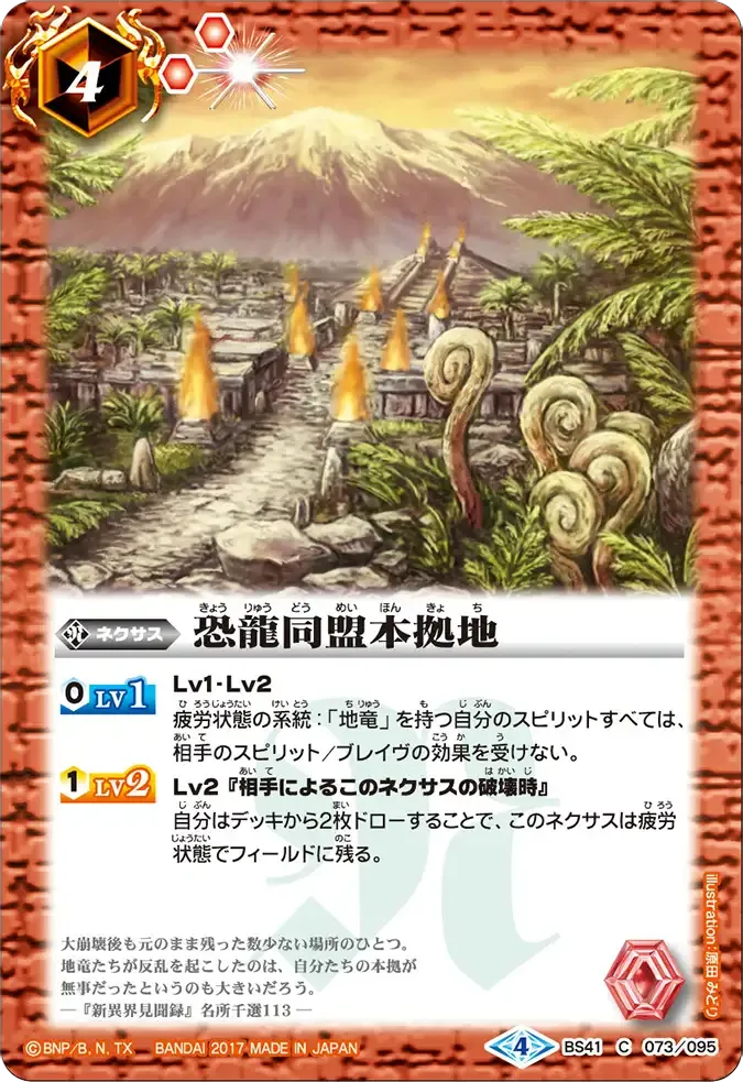 恐龍同盟本拠地