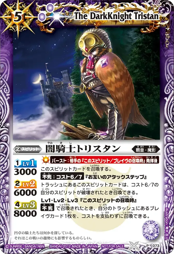 闇騎士トリスタン