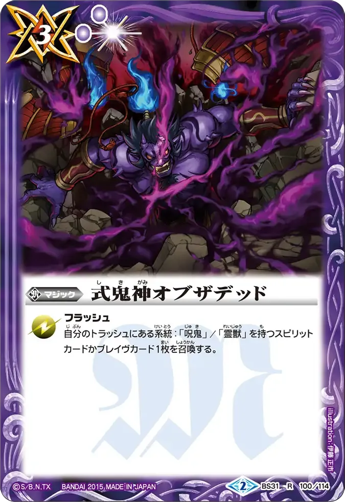 式鬼神オブザデッド