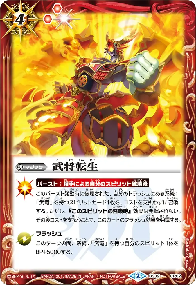 武将転生