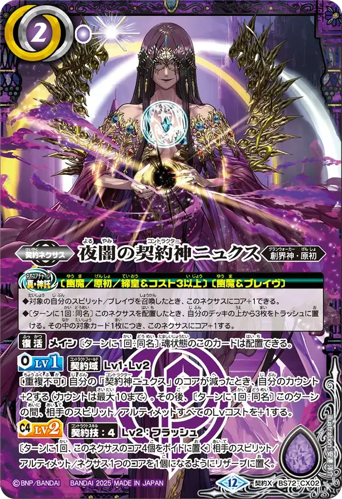夜闇の契約神ニュクス