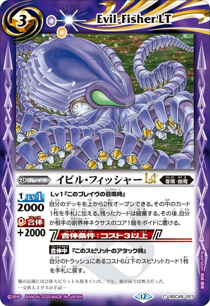 イビル・フィッシャーLT