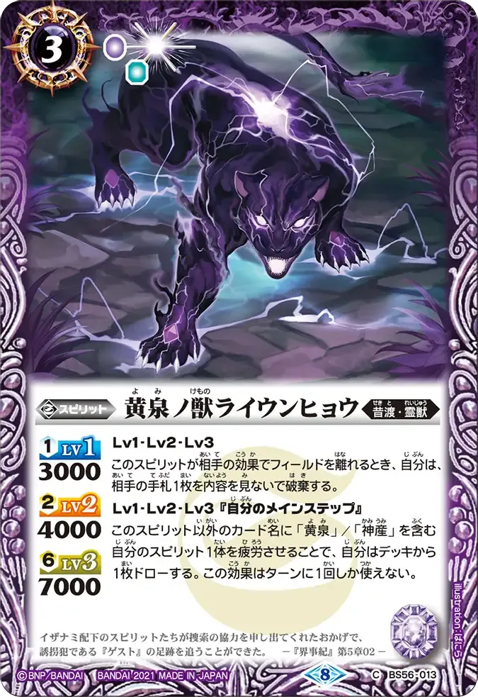 黄泉ノ獣ライウンヒョウ
