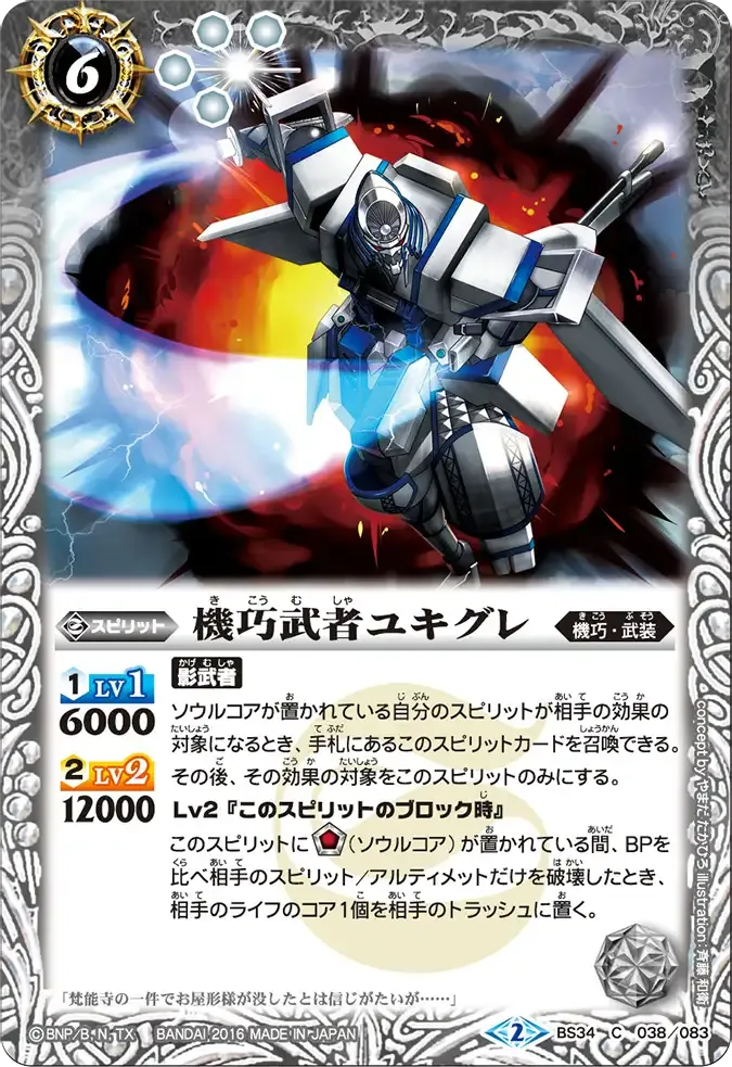 機巧武者ユキグレ