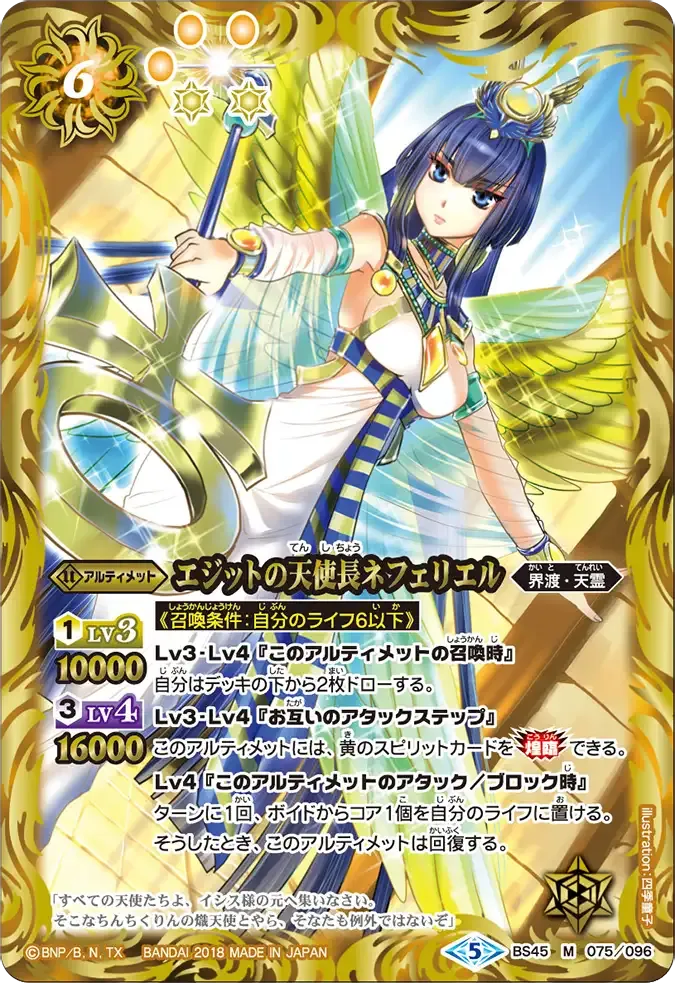 エジットの天使長ネフェリエル