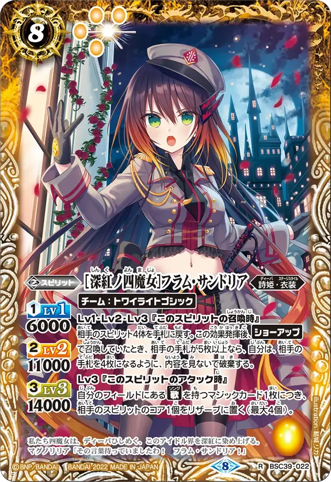[深紅ノ四魔女]フラム・サンドリア