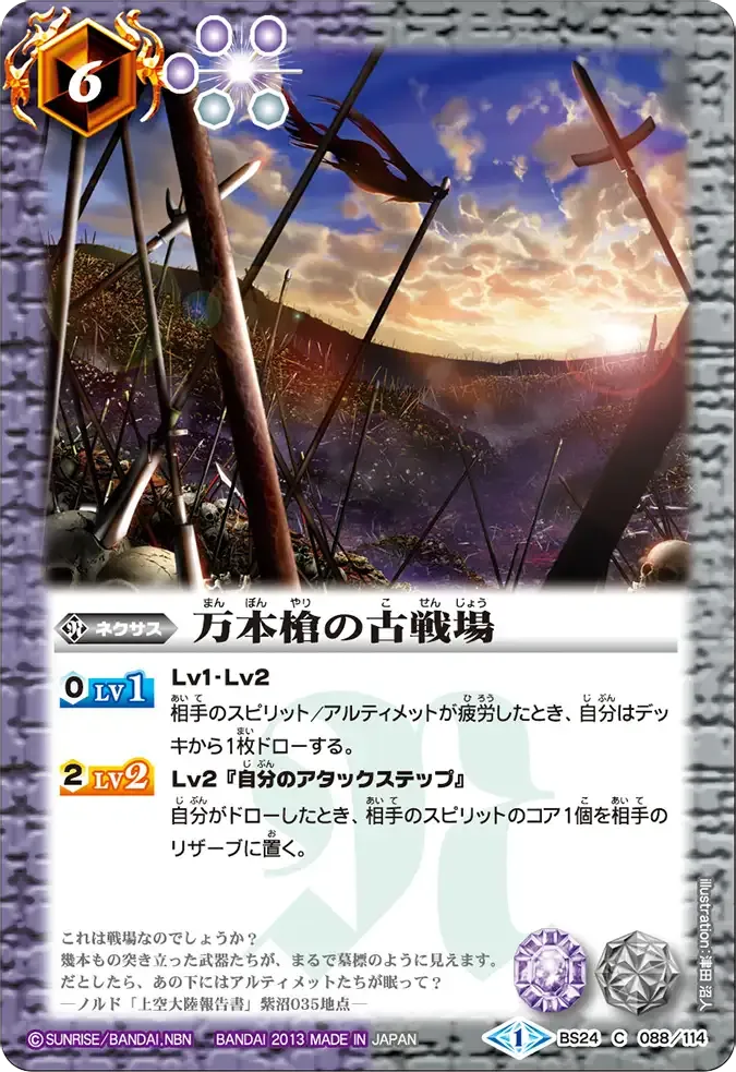 万本槍の古戦場