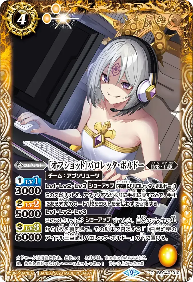 [オフショット]バロレッタ・ボルドー