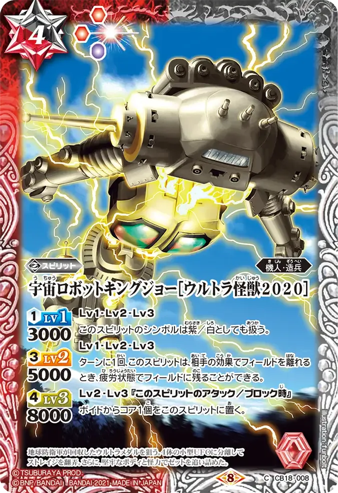 宇宙ロボットキングジョー［ウルトラ怪獣2020］
