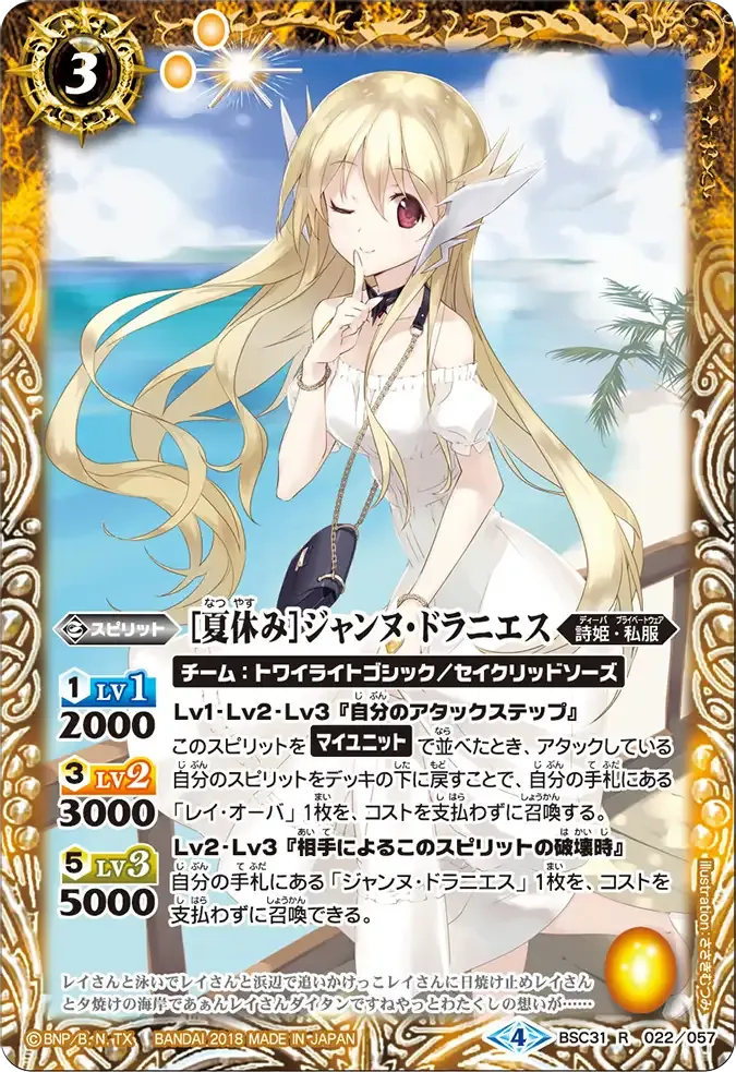 [夏休み]ジャンヌ・ドラニエス