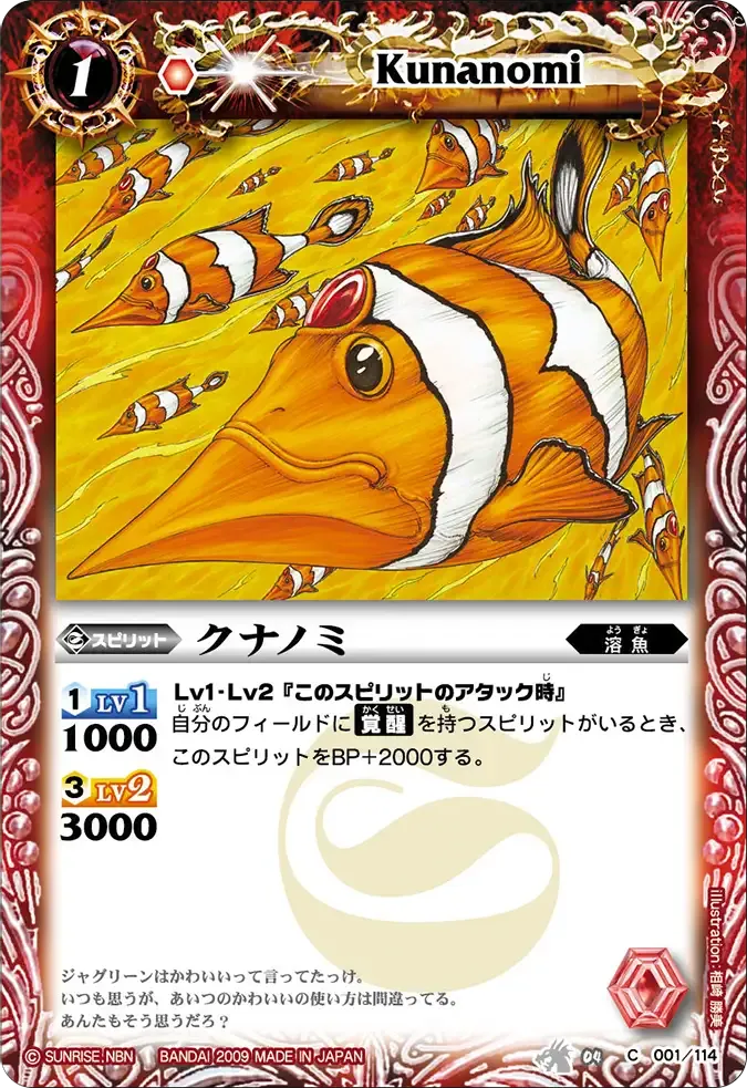 クナノミ