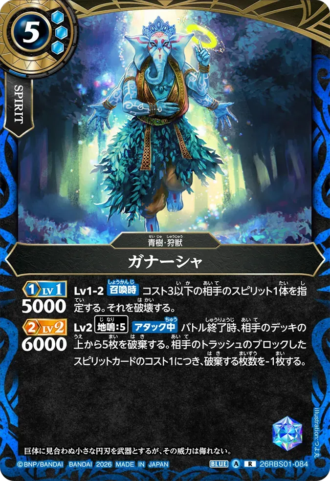 ガナーシャ
