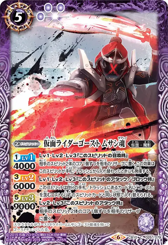 仮面ライダーゴースト ムサシ魂
