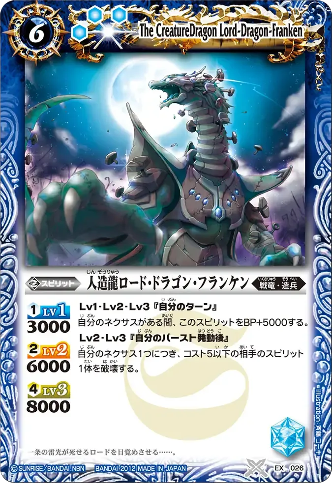 人造龍ロード・ドラゴン・フランケン