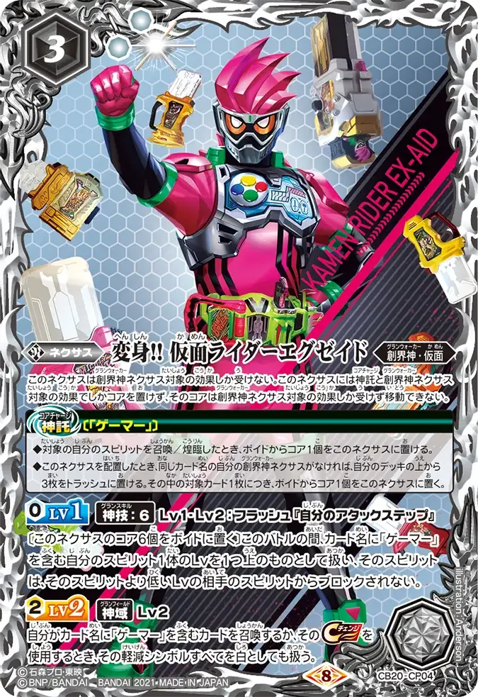 変身!! 仮面ライダーエグゼイド