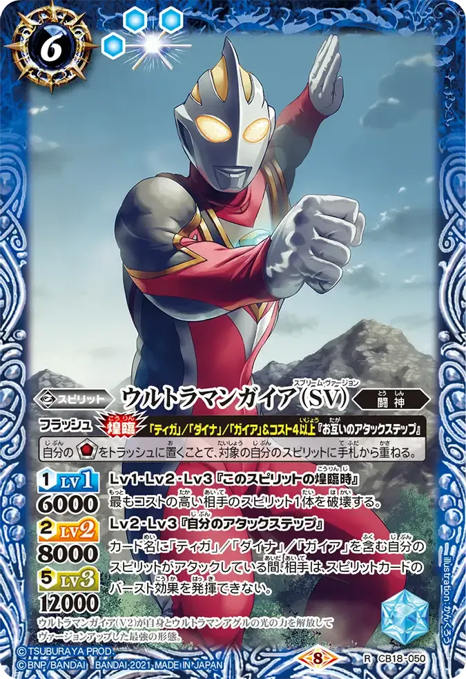 ウルトラマンガイア(SV)