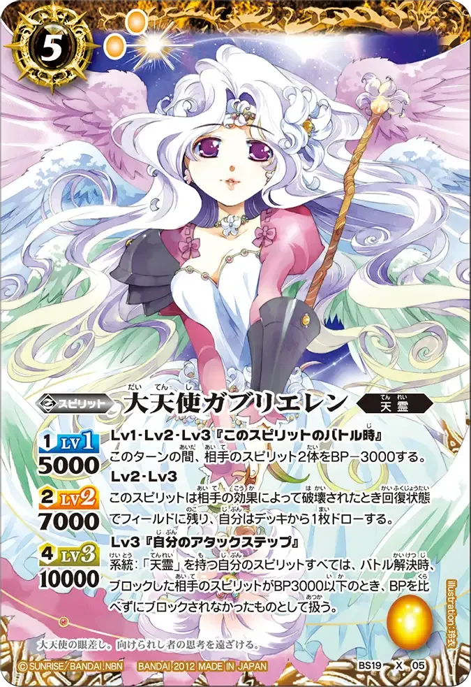 大天使ガブリエレン