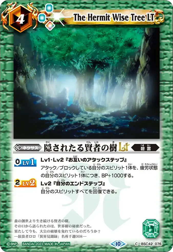 隠されたる賢者の樹LT