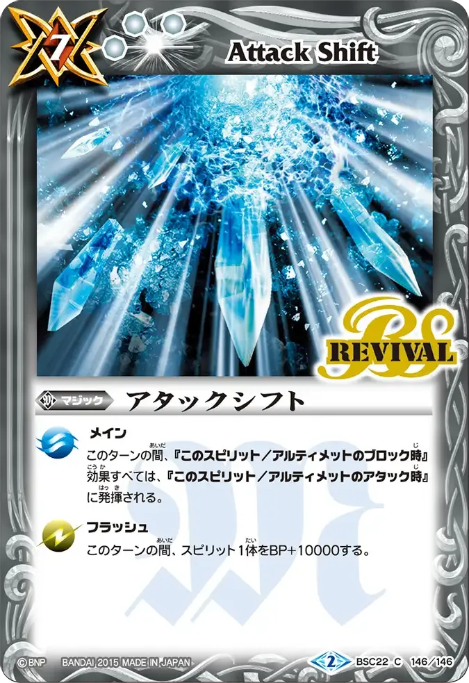 アタックシフト