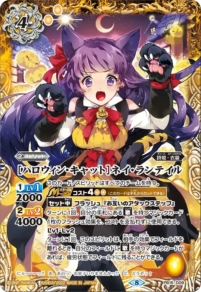[ハロウィン・キャット]ネイ・ランテイル