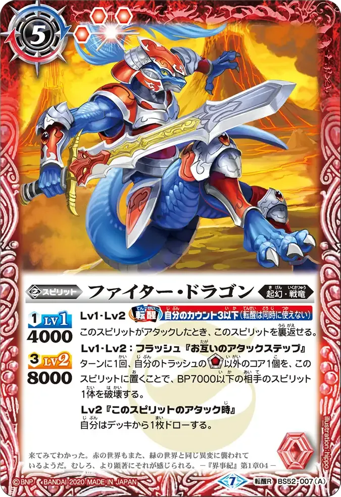 ファイター・ドラゴン