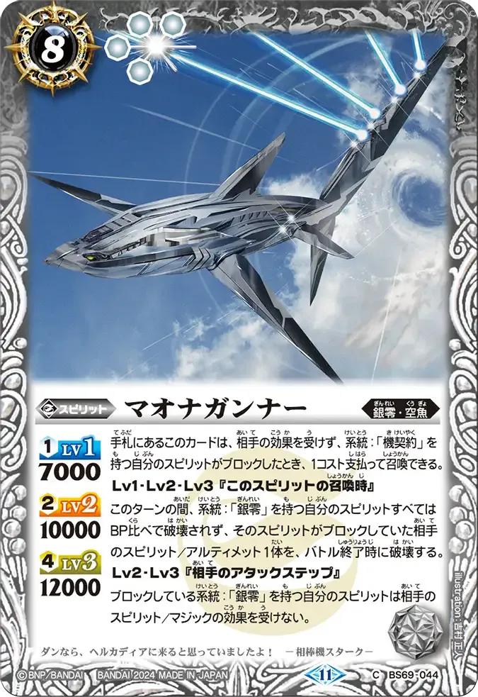マオナガンナー