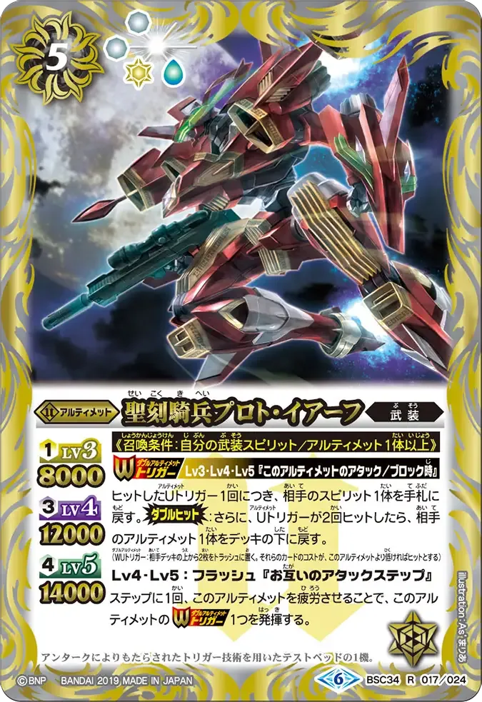 聖刻騎兵プロト・イアーフ