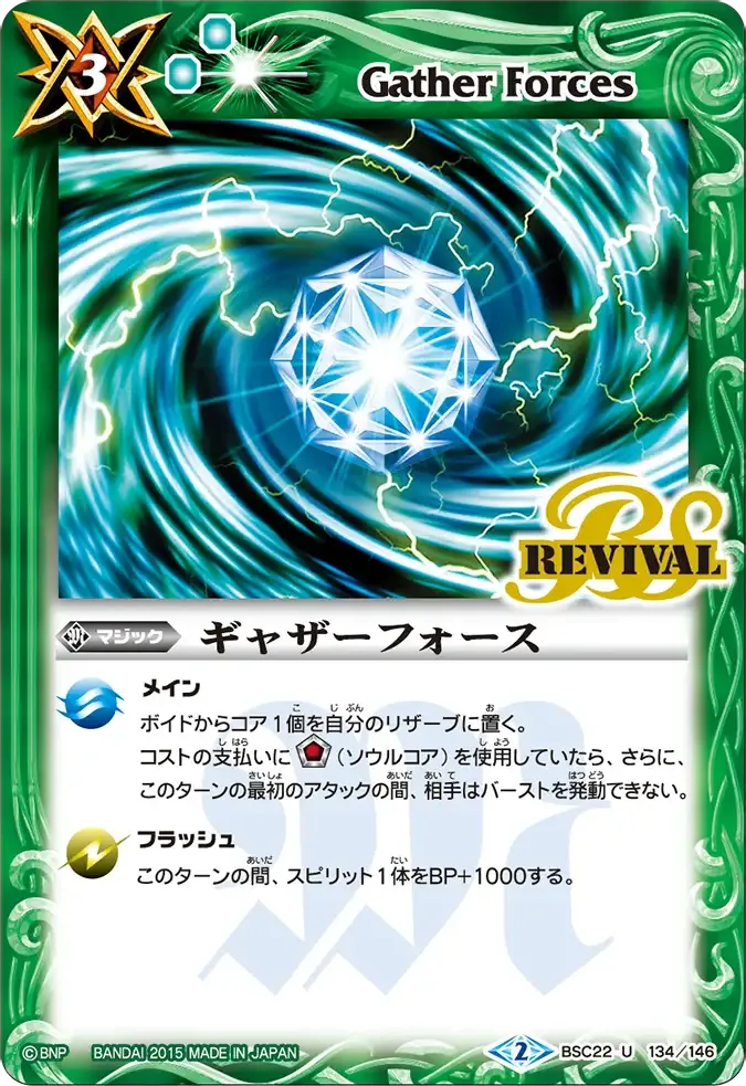 ギャザーフォース