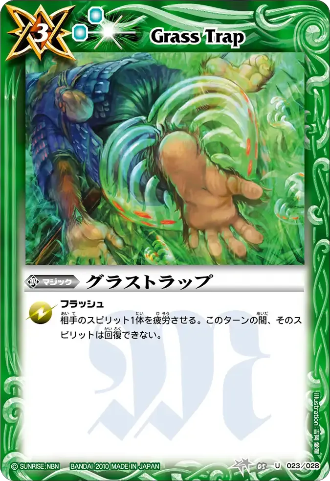 グラストラップ