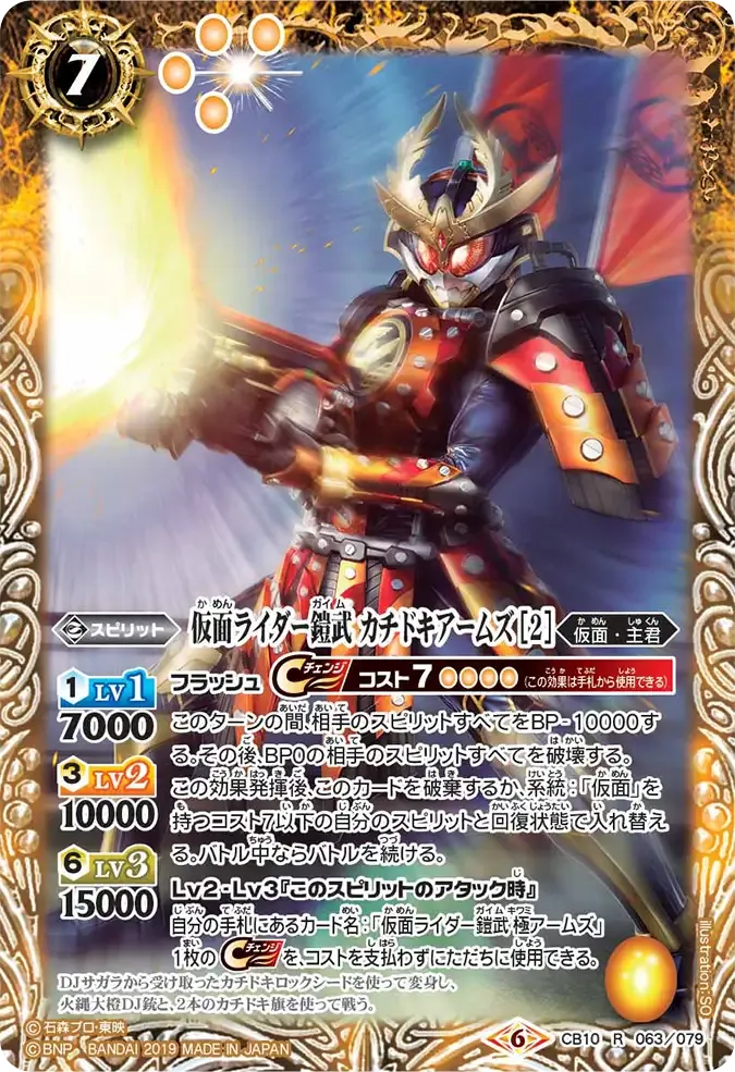 仮面ライダー鎧武 カチドキアームズ [2]