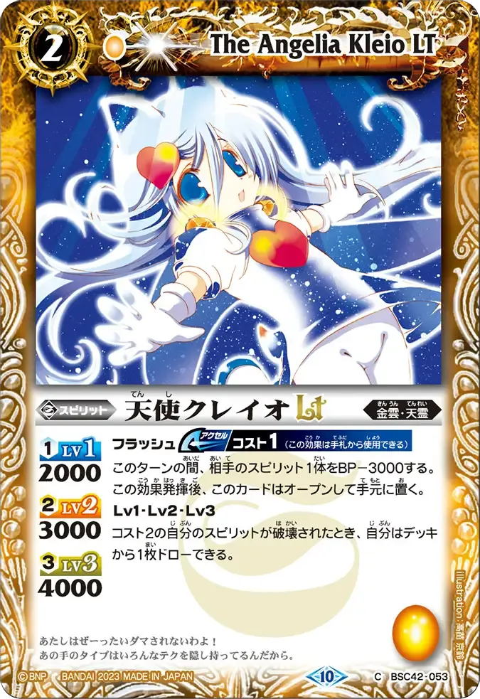 天使クレイオLT