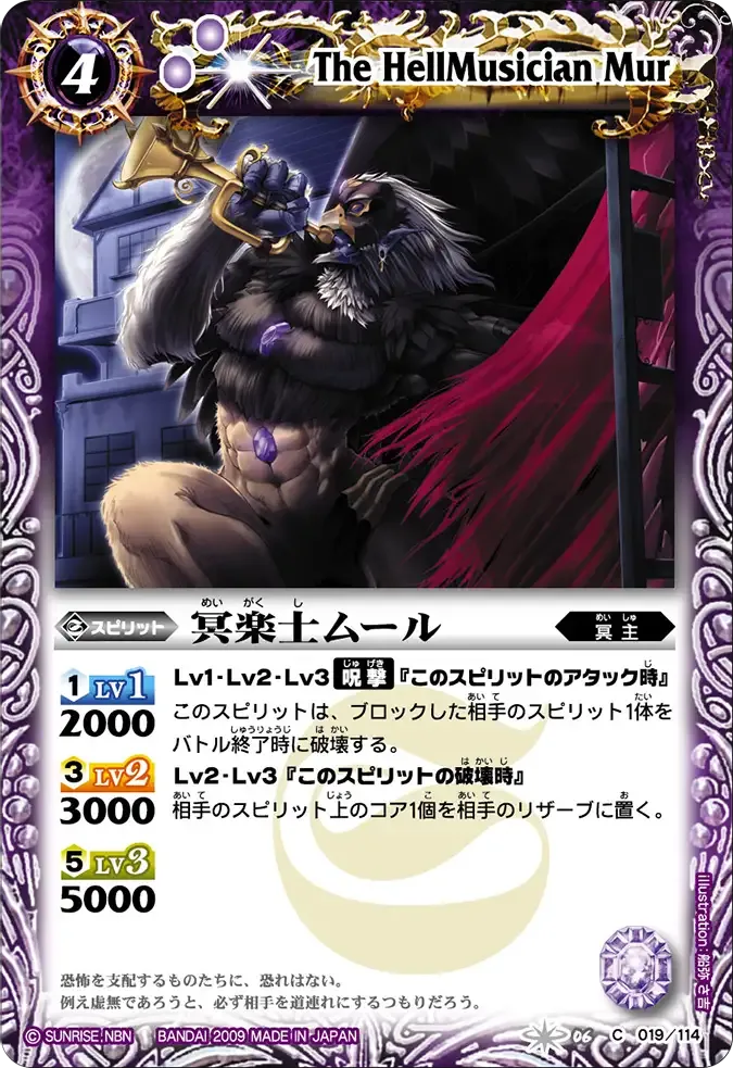 冥楽士ムール