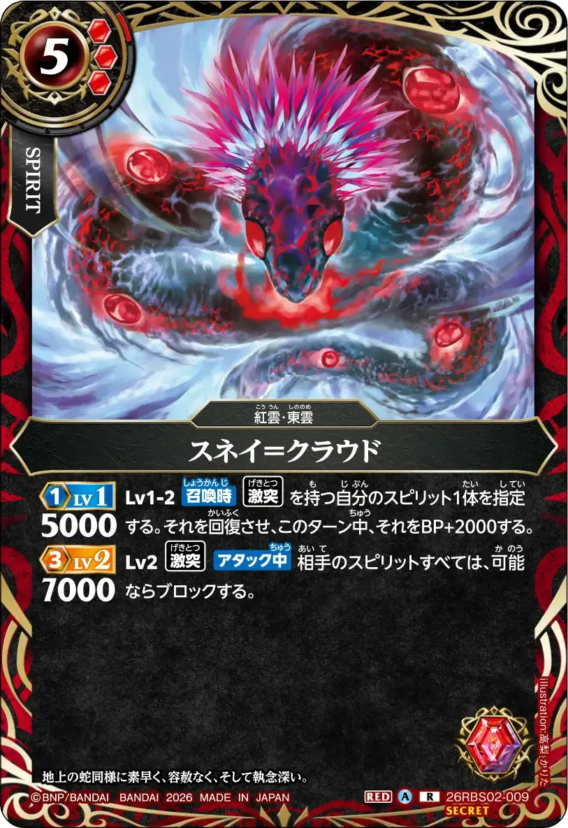 スネイ＝クラウド