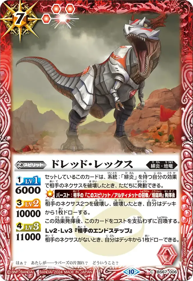 ドレッド・レックス