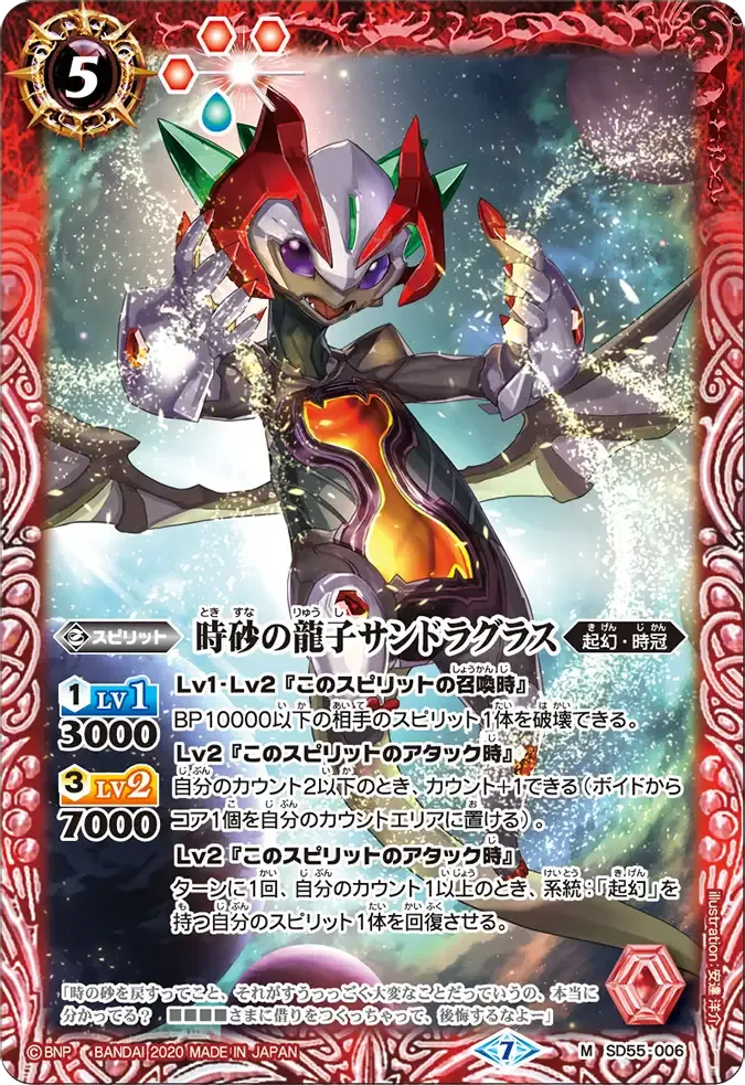 時砂の龍子サンドラグラス