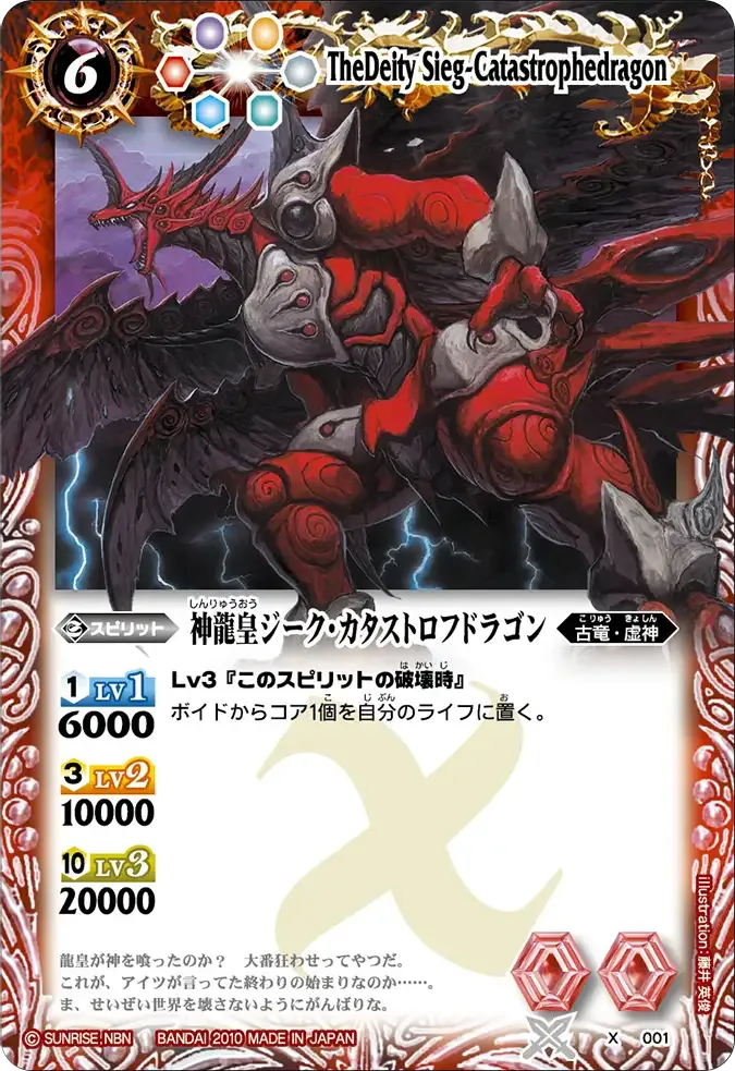 神龍皇ジーク・カタストロフドラゴン