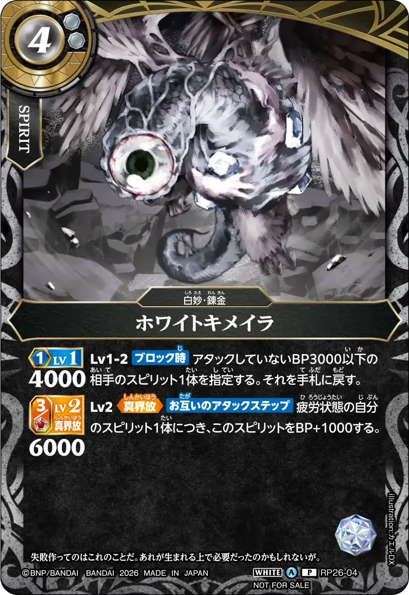 ホワイトキメイラ