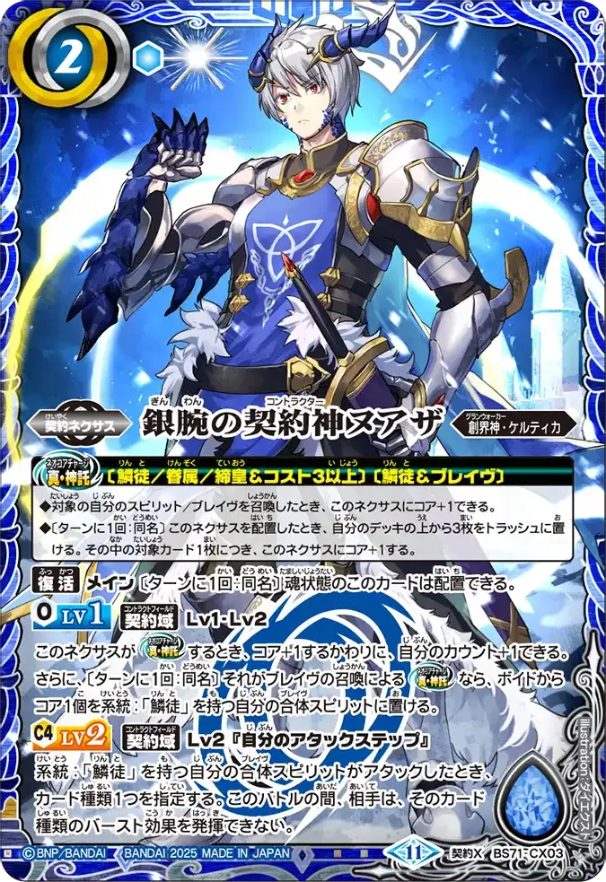 銀腕の契約神ヌアザ