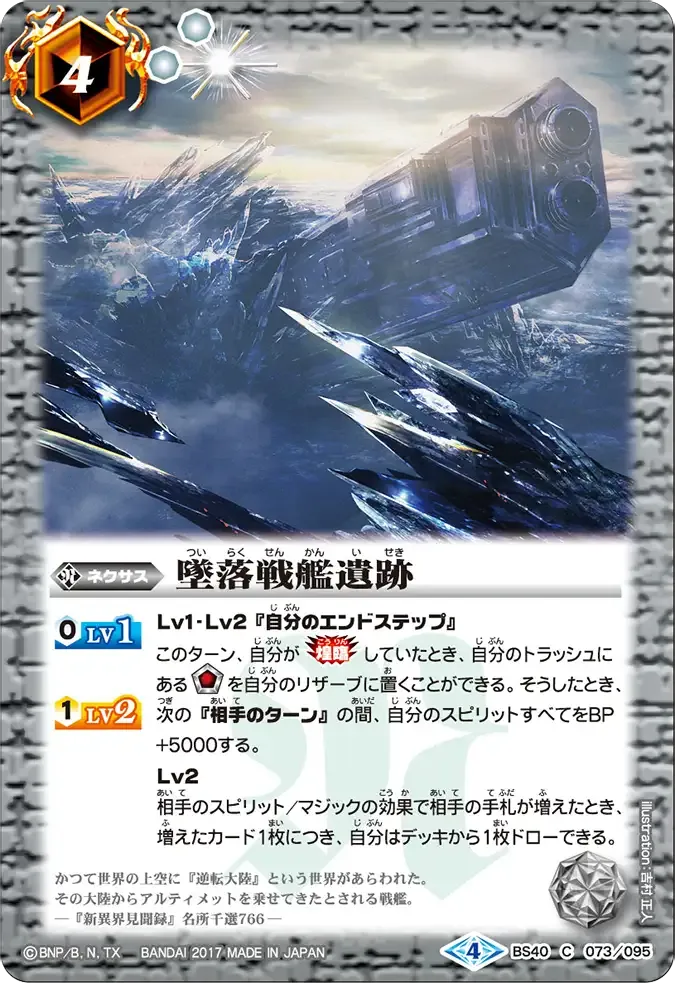 墜落戦艦遺跡
