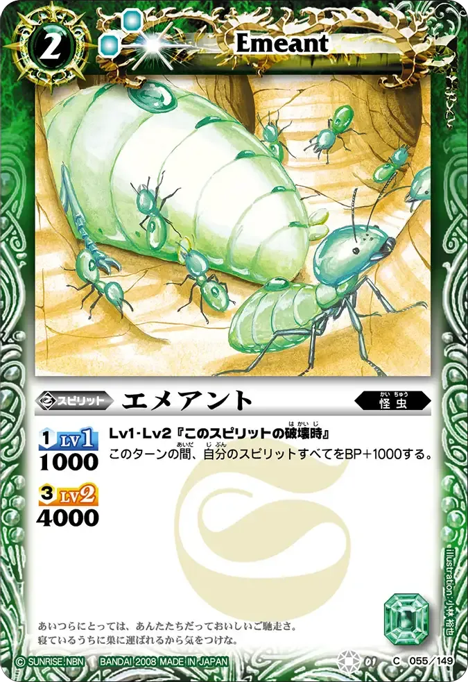 エメアント