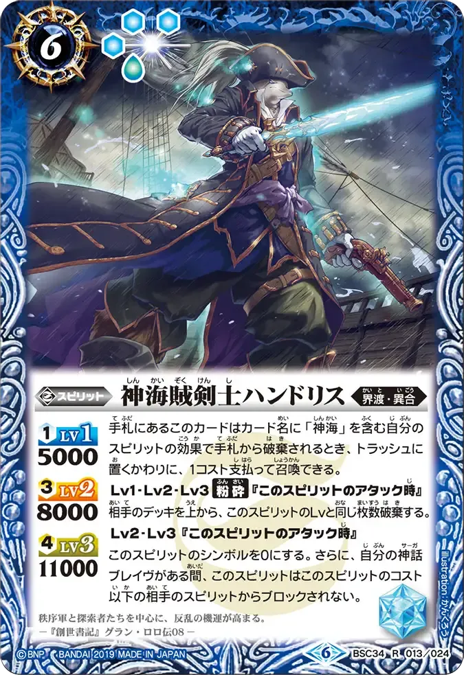 神海賊剣士ハンドリス