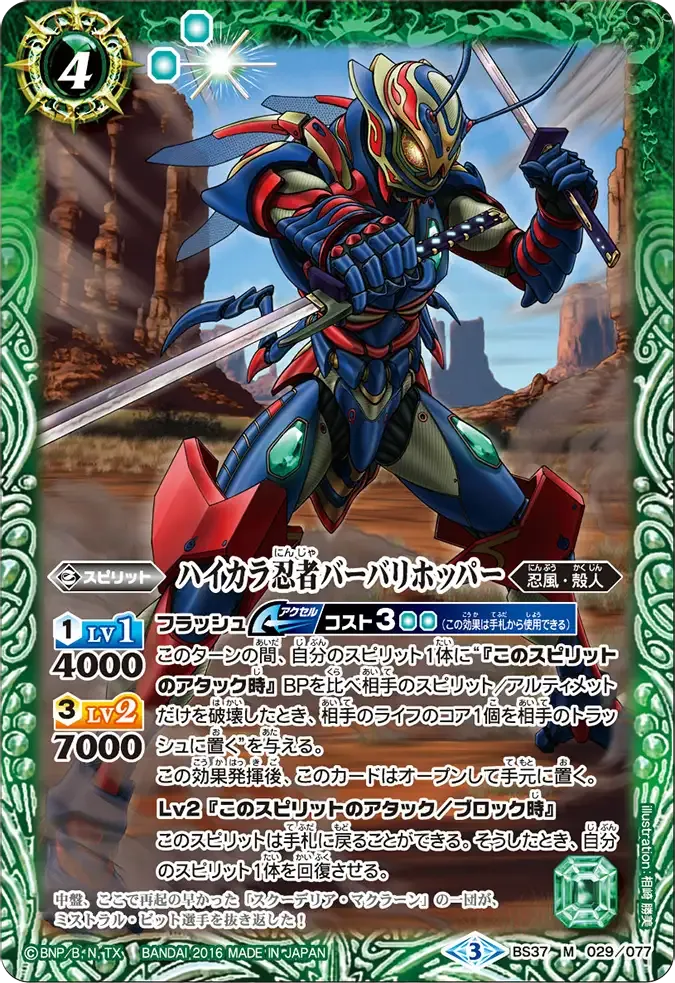 ハイカラ忍者バーバリホッパー